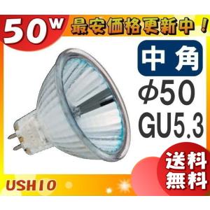 【現品限り】ウシオダイクロハロゲン　110v 65w 10個　未使用 USHIO ダイクロハロゲン JDR110V65WLM/KUV-H 10個入 (JDR110V65WLMKUVH