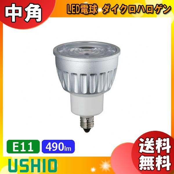 ウシオ LDR6W-M-E11/D/40/5/20-HC-H LED電球 E11 白色 中角 調光器...