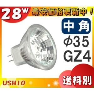 ウシオ JR12V28WLM/K3-H ダイクロハロゲン 28W GZ4 中角 φ35mm 12V用 JR12V28WLMK3H「区分A」｜esco-lightec