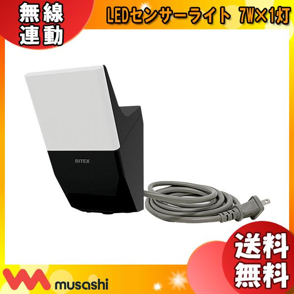 RITEX ムサシ 複数台を無線で一斉点灯 LED センサーライト 7W×1灯 W-600 防犯灯 ...