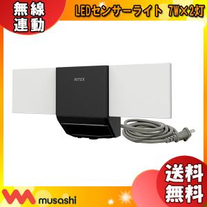 ムサシ RITEX ライテックス W-610 LEDセンサーライト 7W×2灯 無線連動センサーライト (送受信型) W610「送料無料」｜esco-lightec