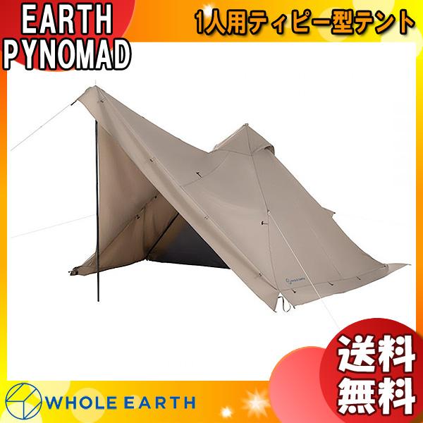 Whole Earth ホールアース WE2LDA11 EARTH PYNOMAD 1人用ティピー型...