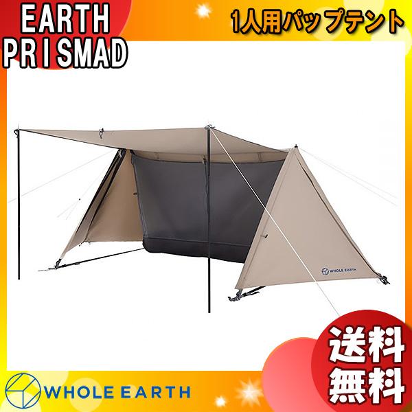 Whole Earth ホールアース WE2LDA12 EARTH PRISMAD 1人用パップテン...