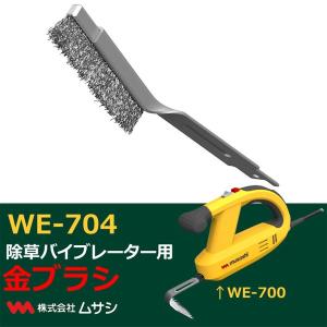ムサシ WE-704 除草バイブレーター金ブラ...の詳細画像1