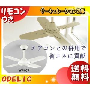 ODELIC（オーデリック） シーリングファン本体 AC MOTOR FAN モダン