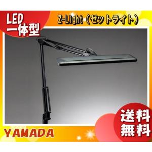 山田照明 Zライト LED デスクライト 黒 Z-10RB クランプ 目に優しい 調