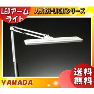 山田照明 Z-1000 W デスクライト Z-LIGHT(ゼットライト) ホワイト Z1000W「送料無料」｜esco-lightec