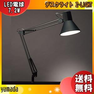 「送料無料」山田照明 Z-108N B Z-LIGHT(ゼットライト) LEDデスクライト 初期モデル継承 No.108 設置クランプ：標準装備  zlight z108nb