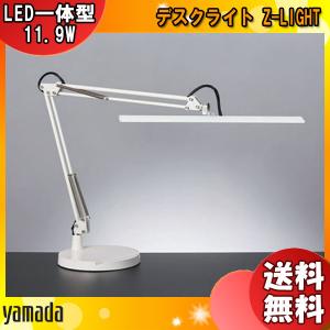 山田照明 Zライト LED デスクライト シルバー Z-10DSL 目に優しい