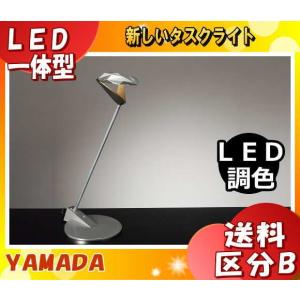 山田照明 Z-G7100 LEDデスクライト Z-REF(ゼ...