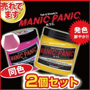 MANIC PANIC マニックパニック 選べる2個セット(ヘアカラー クリーム カラーバター 毛染め118ml)(送料無料)