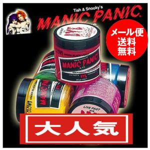 MANIC PANIC マニックパニック 118ml 人気20色(ヘアカラー クリーム 毛染め 髪染め マニパニ) (メール便送料無料)(代引不可)