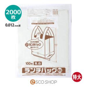 ランチバッグ エコタイプ 乳白色 0.012mm厚 特大サイズ 2000枚 ジャパックス RBF30 送料無料 メーカー直送 同梱不可 代引不可｜escoshop