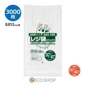 レジ袋 省資源タイプ 半透明 0.013mm厚 関東30号関西40号 3000枚 ジャパックス RF30 送料無料 メーカー直送 同梱不可 代引不可｜escoshop