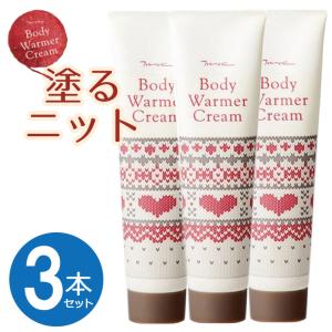 3本セット 塗るニット ボディウォーマークリーム 150g MOC ボディーウォーマークリーム 保湿 保温 温感 マッサージ 送料無料  ギフト プレゼント