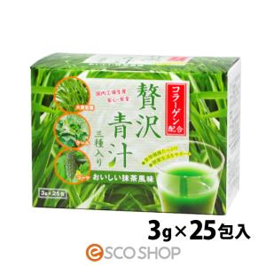 コラーゲン配合 贅沢青汁 3種入 箱出し特価 1000円ポッキリ ドリンク 健康飲料 国産 粉末 大麦若葉 ダイエット メール便
