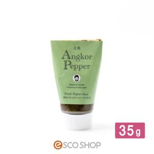 あすつく 生アンコールペッパー ペースト 35g カンボジア産 胡椒 コショウ こしょう プレゼント ギフト