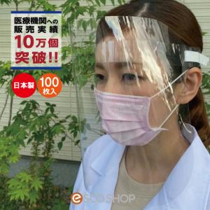 あすつく 100枚セット フェイスシールド バックゴムタイプ FACE SHIELD BGtype 組立て式 日本製 男女兼用 10枚入×10セット 送料無料 ギフト プレゼント｜escoshop