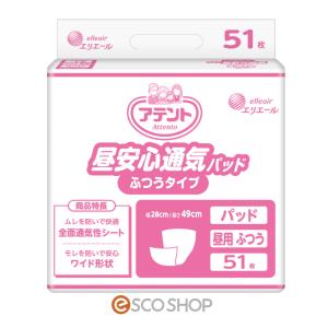 アテント 昼安心通気パッド ふつうタイプ51枚入 紙パンツ 大王製紙 送料無料 メーカー直送 代引不可 同梱不可 クリスマス ギフト プレゼント｜escoshop