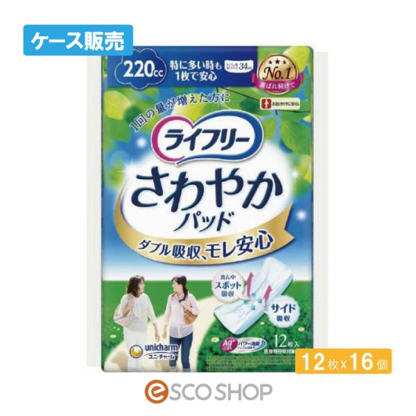 ケース販売 ライフリー レディ さわやかパッド 特に多い時も１枚で安心用 12枚×16個 医療費控除...