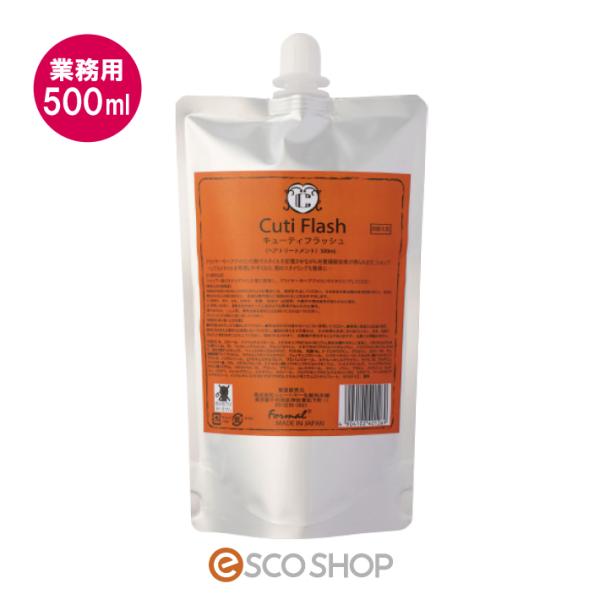 キューティフラッシュ Cuti Flash 500ml 業務用 送料無料