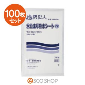 あすつく 100枚セット 防災人 水たまり 吸水シート 7L 10枚入×10個 BMS-001 送料無料｜escoshop
