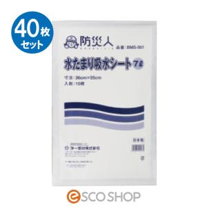 あすつく 40枚セット 防災人 水たまり 吸水シート 7L 10枚入×4個 BMS-001 送料無料｜escoshop