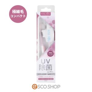 イオン歯ブラシ KISS YOU UV除菌ケース付き 極細毛 コンパクト UV22P｜escoshop