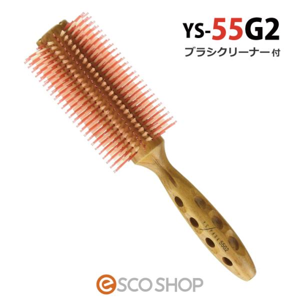 あすつく 選べるブラシクリーナーセット YSパーク カールシャインスタイラー YS-55G2 ロール...