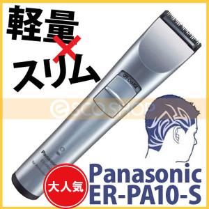 パナソニック プロトリマー ER-PA10-S 充電式コードレス 軽量ボディ Panasonic 送料無料
