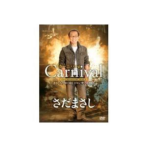 まさしんぐWORLDコンサート2008「カーニバル」DVD 【DVD】