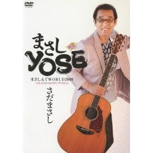 まさしYOSE 寄席 さだまさし まさしんぐWORLD2009 24th MASASHING WOR...