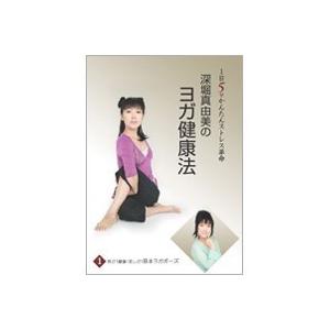 1若さ！健康！美しさ！基本エクササイズ〜なんとなく病編 【DVD】｜esdigital