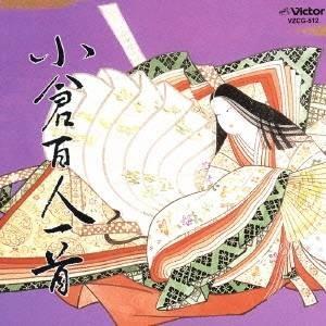 (趣味／教養)／小倉百人一首 【CD】