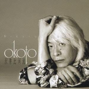 沢井比河流／OKOTO