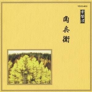 (伝統音楽)／角兵衛