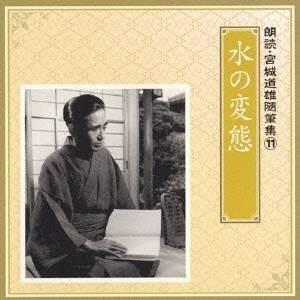 中谷一郎／野中マリ子／水の変態 【CD】