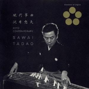 沢井忠夫／現代箏曲