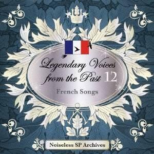 (クラシック)／伝説の歌声 12 フランス歌曲集 【CD】｜esdigital