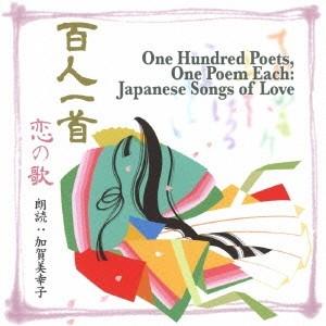 加賀美幸子/百人一首 恋の歌 【CD】の商品画像