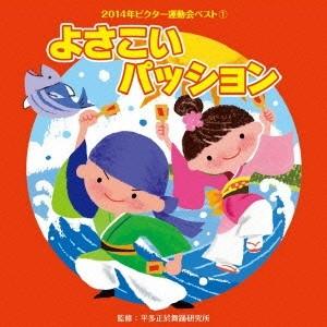 (教材)/よさこいパッション 【CD】の商品画像