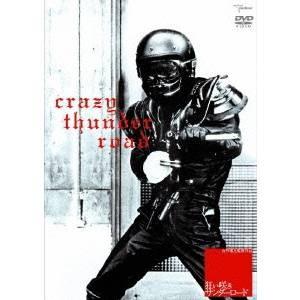 【m.】 狂い咲きサンダーロード コレクターズ・エディション('80狂映舎 狂い咲きサンダーロード('80狂映舎/ダイナマイトプロダクション