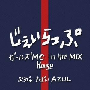 AZUL/じぇいらっぷ：ガールズMC in the mix /