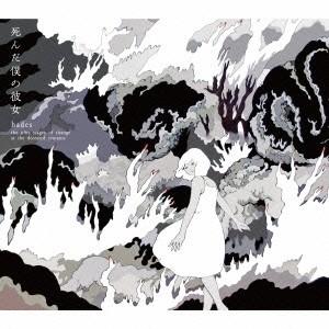 死んだ僕の彼女／hades (the nine stages of change at the de...