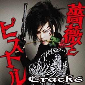 Crack6／薔薇とピストル