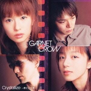 GARNET CROW／Crystallize〜君という光〜 【CD】｜esdigital