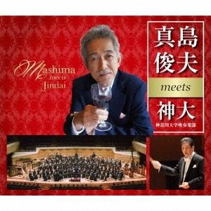 神奈川大学吹奏楽部／真島俊夫 meets 神大 【CD】
