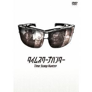 タイムスクープハンター 【DVD】