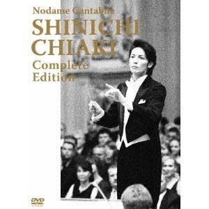 のだめカンタービレ 千秋真一 コンプリート・エディション 【DVD】