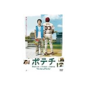 ポテチ 【DVD】